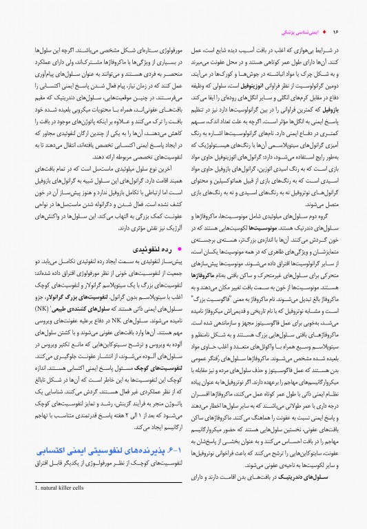 ایمنی‌شناسی پزشکی دکتر نیک‌نام