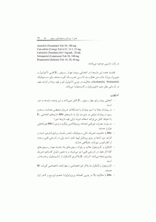 دارودرمانی بیماری‌های قلبی- عروقی دکتر خلیلی