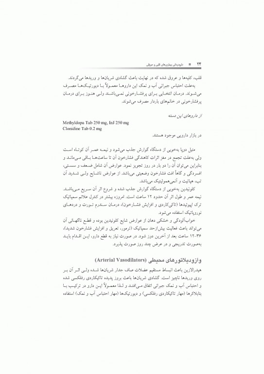 دارودرمانی بیماری‌های قلبی- عروقی دکتر خلیلی