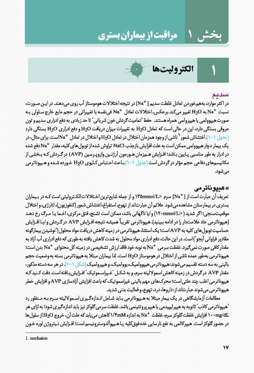 دستنامه طب داخلی هاریسون 2020 دکتر منوچهر قارونی