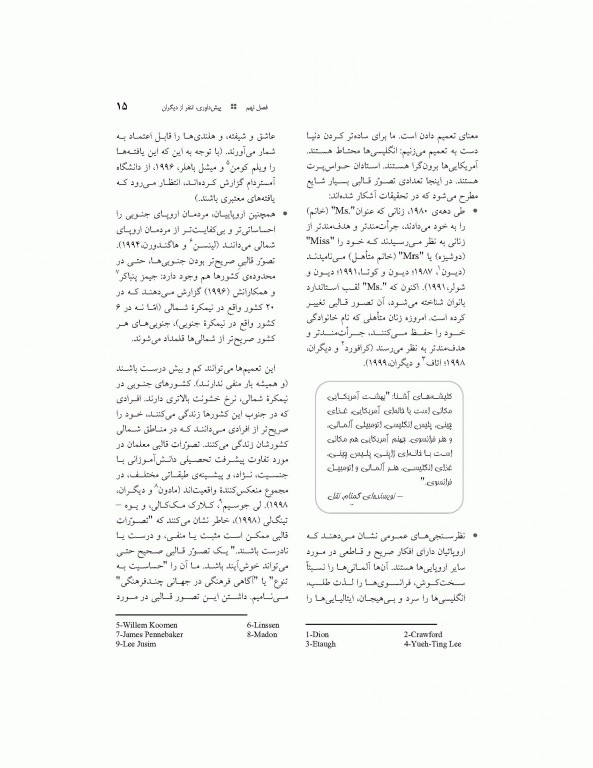 روان شناسی اجتماعی مایرز جلد دوم