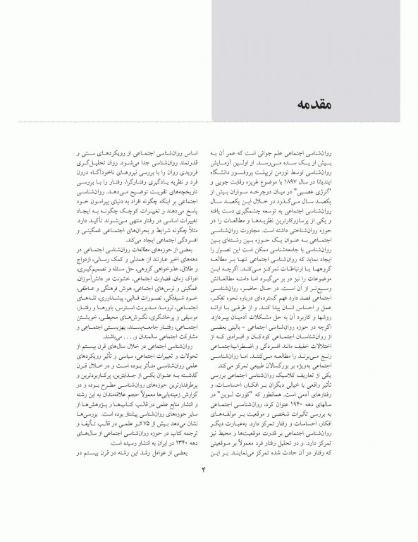 روان شناسی اجتماعی مایرز جلد دوم