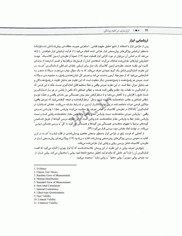 ابزارسازی در علوم پزشکی