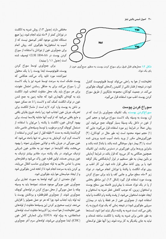 اصول شیمی بالینی و روش‌های تشخیص مولکولی تیتز 2019 جلد اول