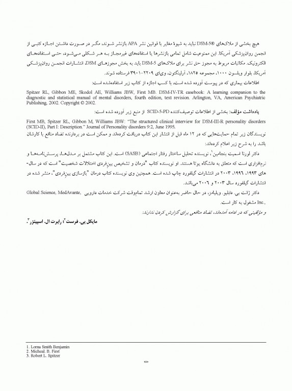 مصاحبه بالینی ساختاریافته برای اختلالات شخصیت DSM-5 (راهنمای مصاحبه گر) SCID-5-PD