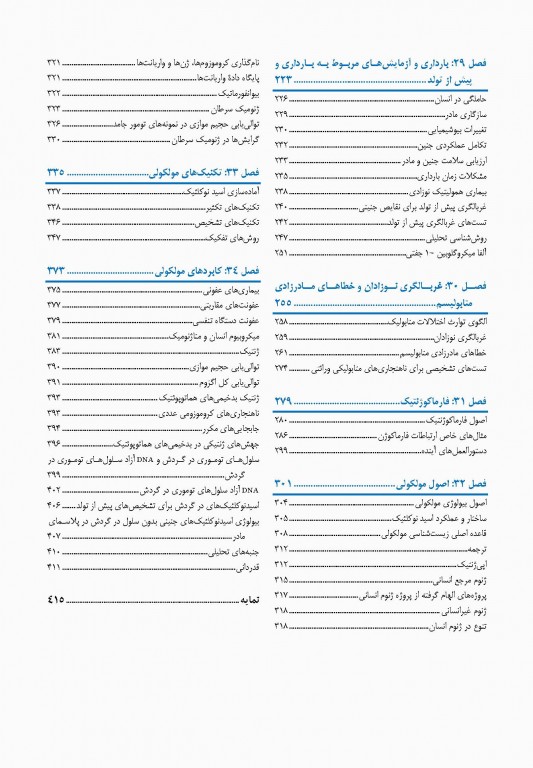 اصول شیمی بالینی و روش‌های تشخیص مولکولی تیتز 2019 جلد دوم