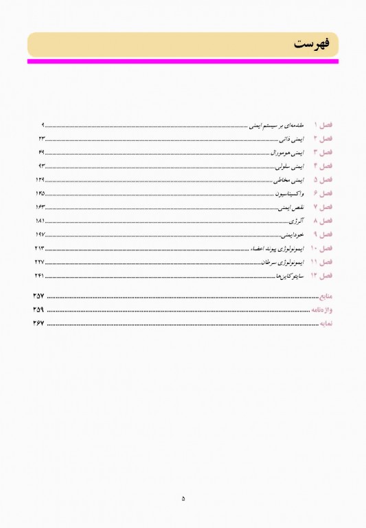 ایمنی‌شناسی پزشکی دکتر نیک‌نام