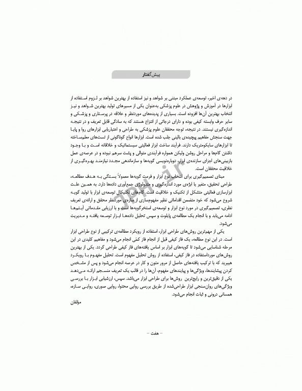 ابزارسازی در علوم پزشکی