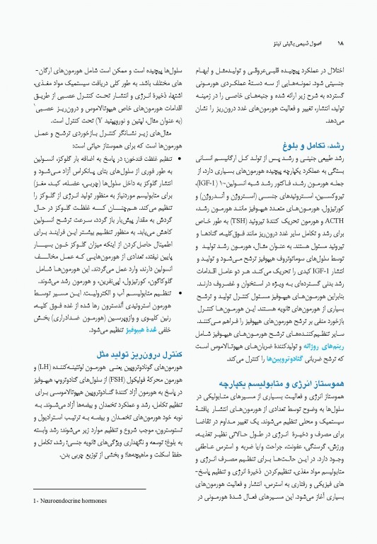 اصول شیمی بالینی و روش‌های تشخیص مولکولی تیتز 2019 جلد دوم