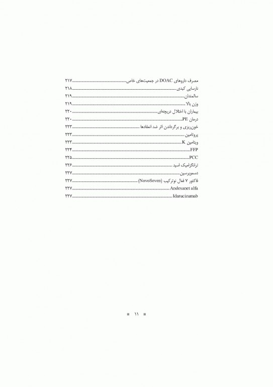 دارودرمانی بیماری‌های قلبی- عروقی دکتر خلیلی