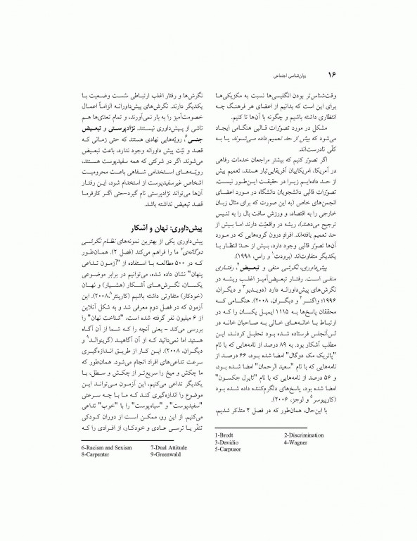 روان شناسی اجتماعی مایرز جلد دوم