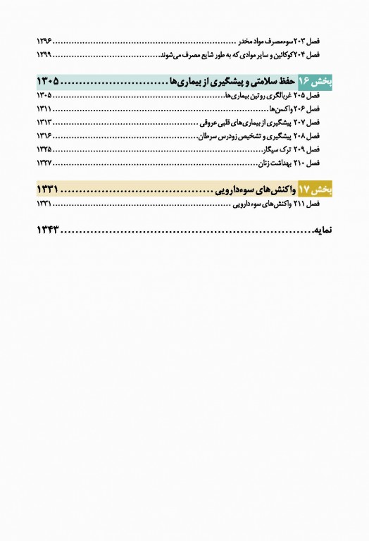 دستنامه طب داخلی هاریسون 2020 دکتر منوچهر قارونی