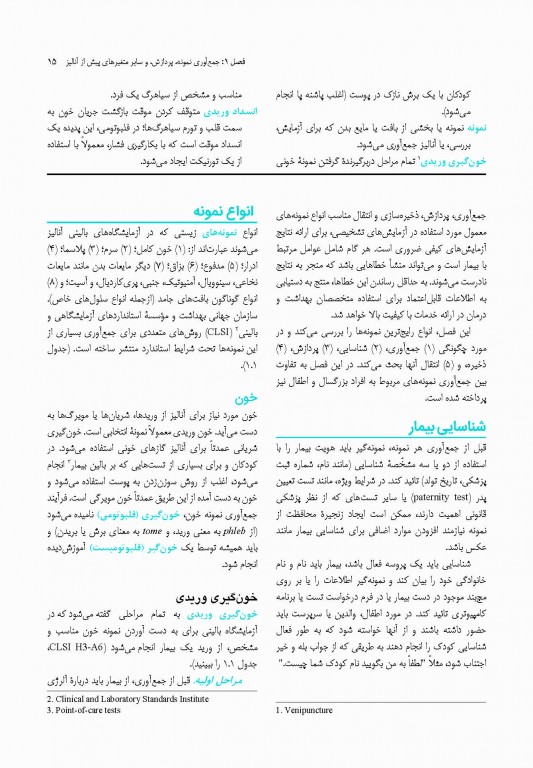 اصول شیمی بالینی و روش‌های تشخیص مولکولی تیتز 2019 جلد اول