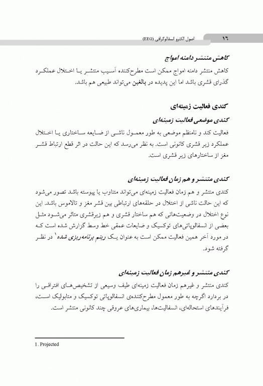 اصول الکتروانسفالوگرافی EEG دکتر صابری