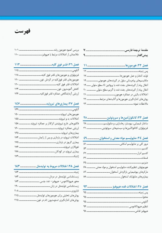 اصول شیمی بالینی و روش‌های تشخیص مولکولی تیتز 2019 جلد دوم