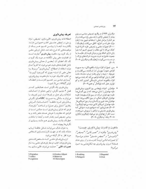 روان شناسی اجتماعی مایرز جلد دوم