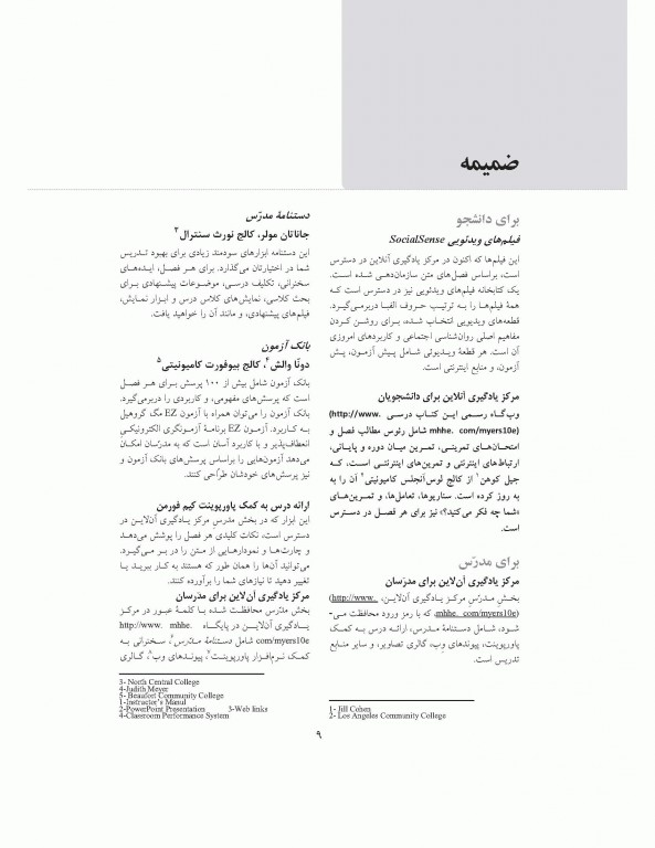 روان شناسی اجتماعی مایرز جلد دوم