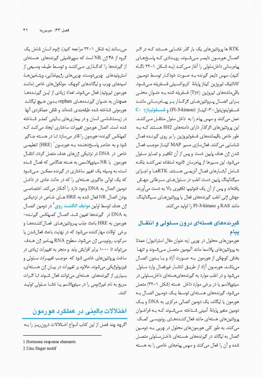 اصول شیمی بالینی و روش‌های تشخیص مولکولی تیتز 2019 جلد دوم