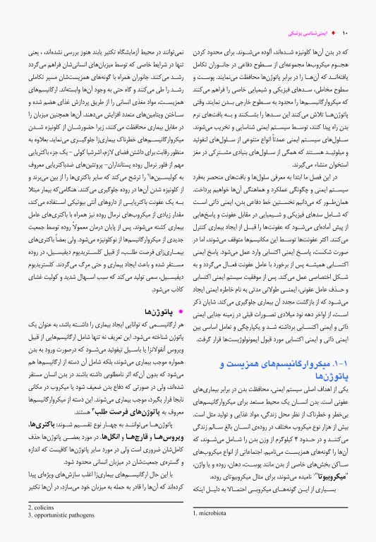 ایمنی‌شناسی پزشکی دکتر نیک‌نام