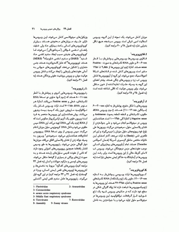 میکروب‌شناسی پزشکی جاوتز 2019 جلد دوم