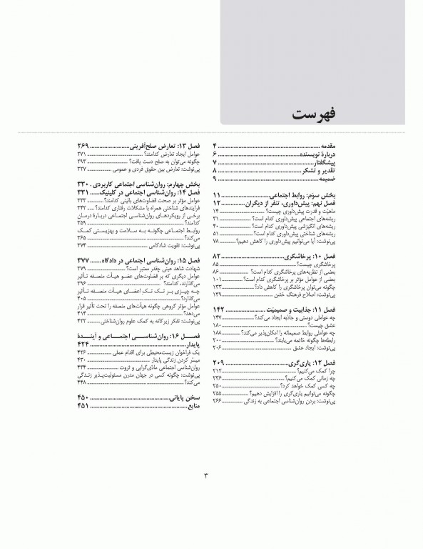 روان شناسی اجتماعی مایرز جلد دوم