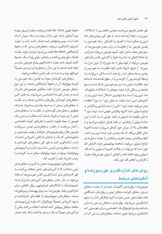 اصول شیمی بالینی و روش‌های تشخیص مولکولی تیتز 2019 جلد دوم