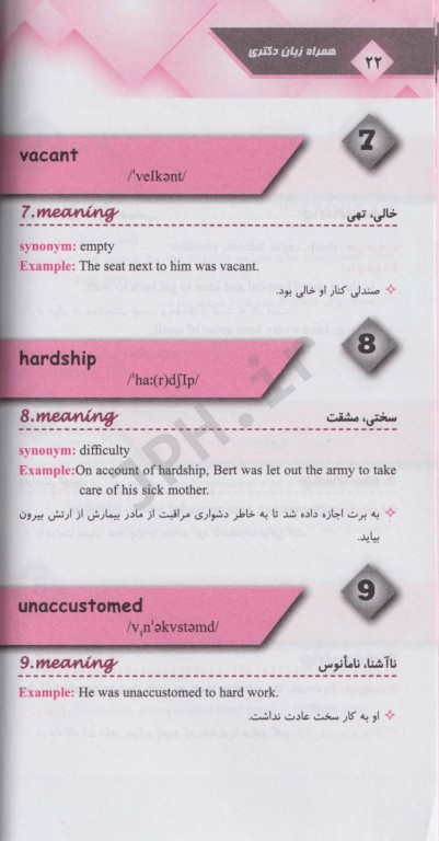 همراه زبان دکتری مجموعه لغات عمومی و تخصصی برای زبان دکتری