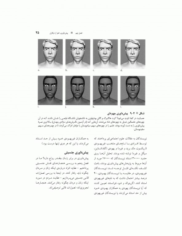 روان شناسی اجتماعی مایرز جلد دوم