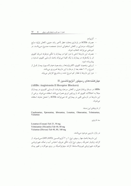 دارودرمانی بیماری‌های قلبی- عروقی دکتر خلیلی