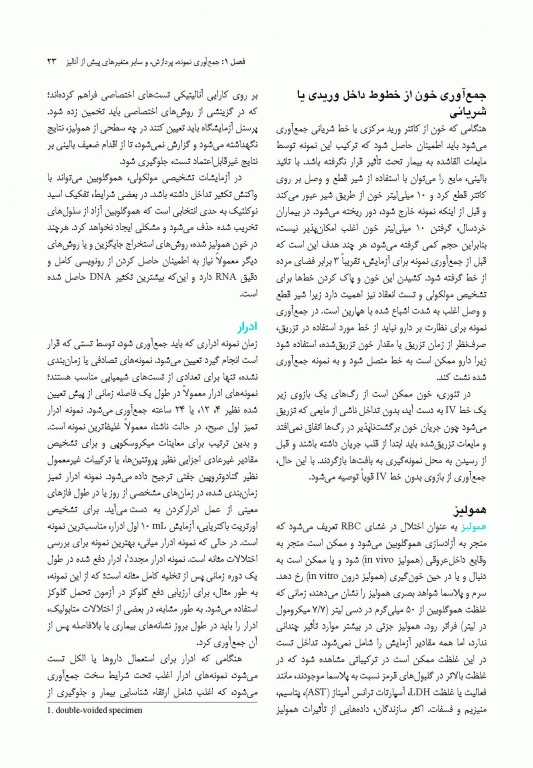 اصول شیمی بالینی و روش‌های تشخیص مولکولی تیتز 2019 جلد اول