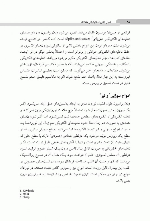 اصول الکتروانسفالوگرافی EEG دکتر صابری