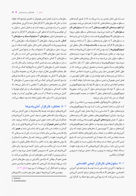 ایمنی‌شناسی پزشکی دکتر نیک‌نام