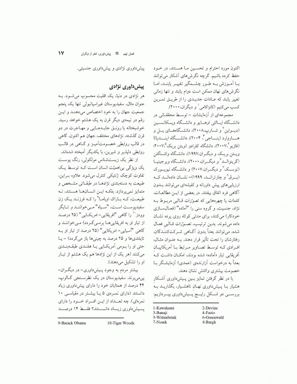 روان شناسی اجتماعی مایرز جلد دوم