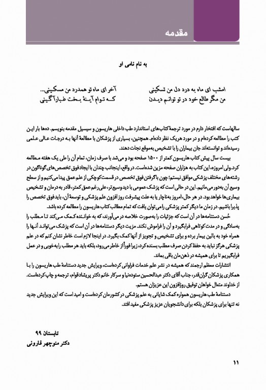 دستنامه طب داخلی هاریسون 2020 دکتر منوچهر قارونی