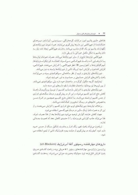 دارودرمانی بیماری‌های قلبی- عروقی دکتر خلیلی