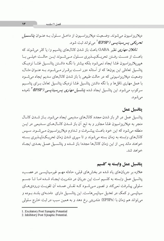 اصول الکتروانسفالوگرافی EEG دکتر صابری