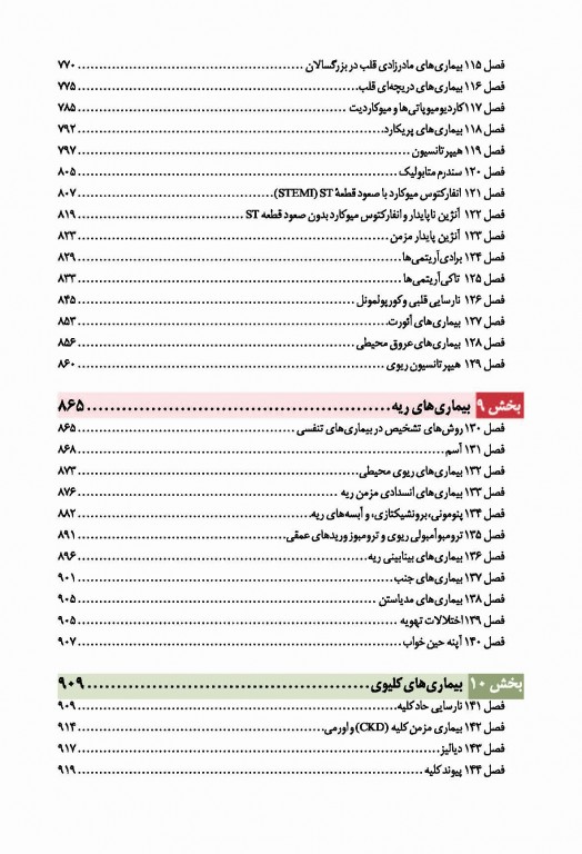 دستنامه طب داخلی هاریسون 2020 دکتر منوچهر قارونی
