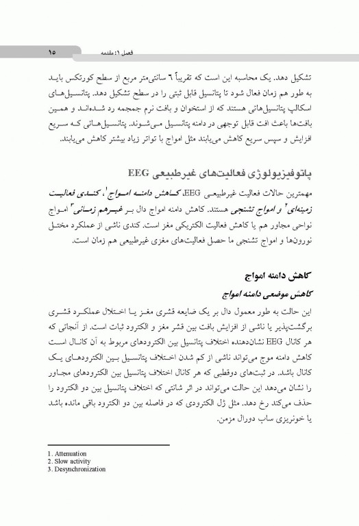 اصول الکتروانسفالوگرافی EEG دکتر صابری