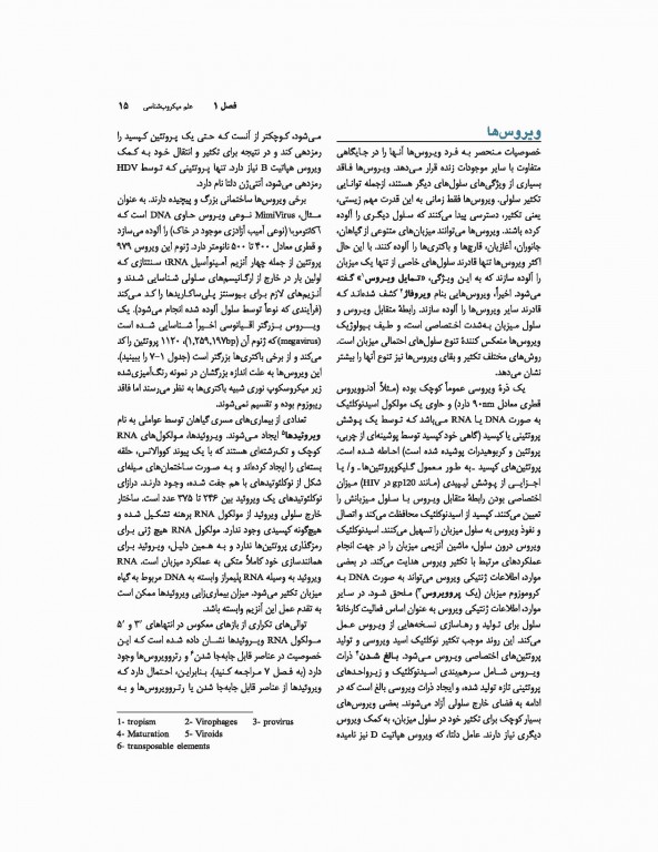 میکروب‌شناسی پزشکی جاوتز 2019 جلد اول