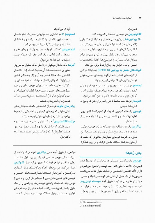 اصول شیمی بالینی و روش‌های تشخیص مولکولی تیتز 2019 جلد دوم