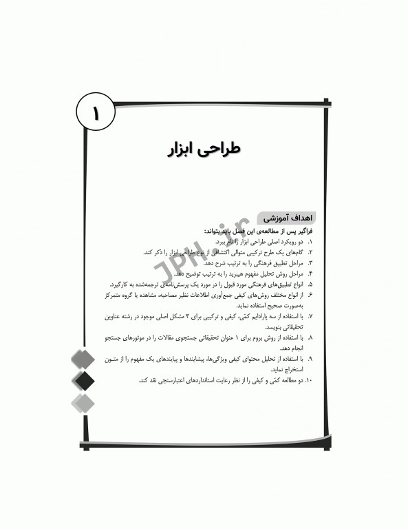 ابزارسازی در علوم پزشکی