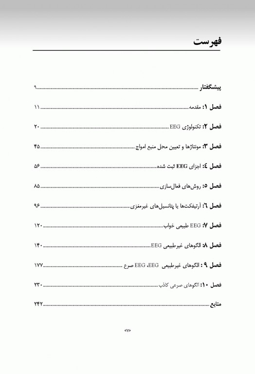 اصول الکتروانسفالوگرافی EEG دکتر صابری