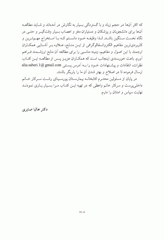 اصول الکتروانسفالوگرافی EEG دکتر صابری