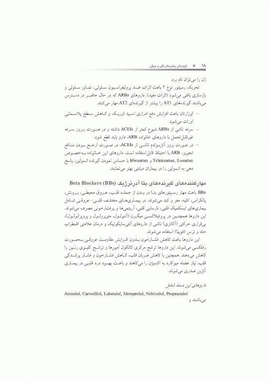 دارودرمانی بیماری‌های قلبی- عروقی دکتر خلیلی