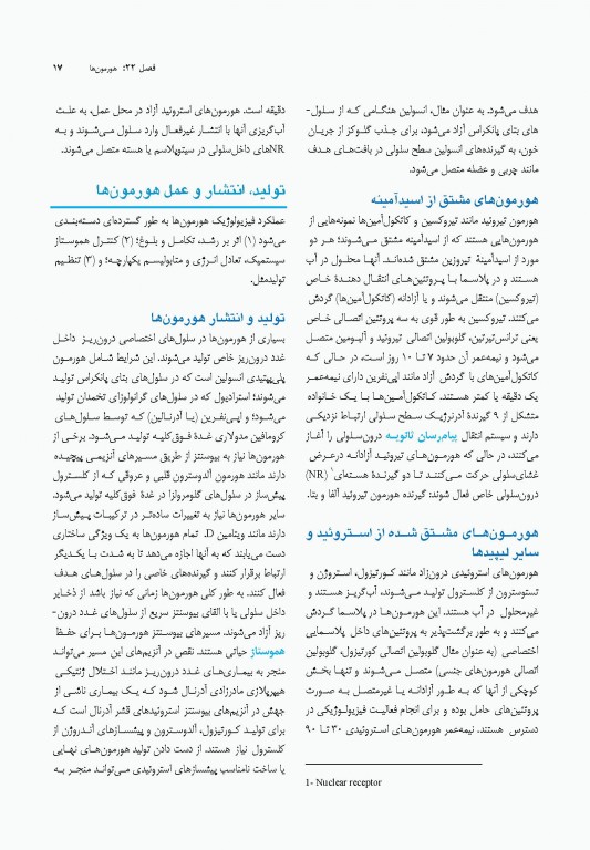 اصول شیمی بالینی و روش‌های تشخیص مولکولی تیتز 2019 جلد دوم