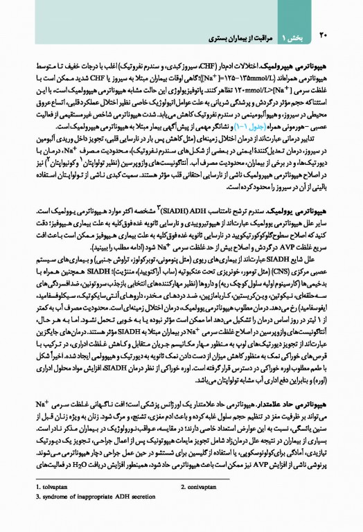 دستنامه طب داخلی هاریسون 2020 دکتر منوچهر قارونی