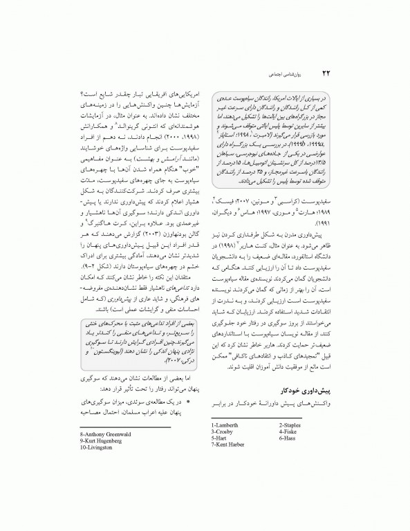 روان شناسی اجتماعی مایرز جلد دوم