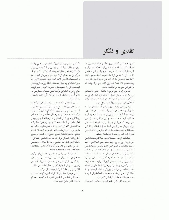 روان شناسی اجتماعی مایرز جلد دوم