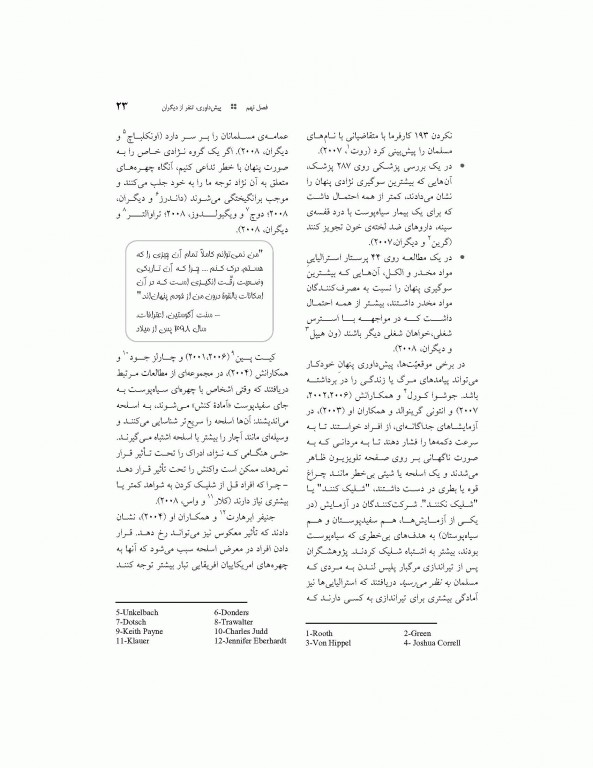 روان شناسی اجتماعی مایرز جلد دوم