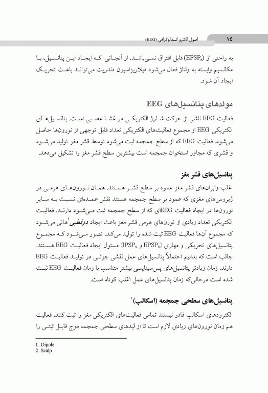 اصول الکتروانسفالوگرافی EEG دکتر صابری
